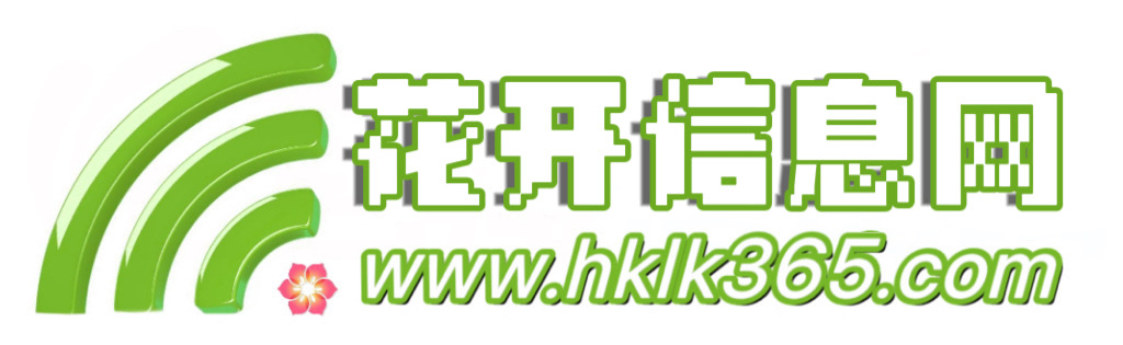 漠河市花开信息网~本地便民信息发布平台
